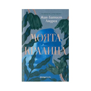 Моята кралица (2026)