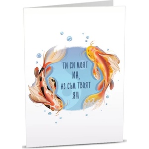 Art Cards Картичка Art Cards - Две рибки кои, ин и ян символа (ART27)