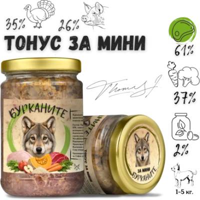 Benvita НОВО Бурканите МИНИ Тонус за дребни породи с пуешко, свинско и зеленчуци, 280 гр