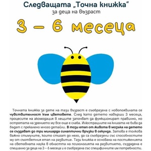Следващата „Точна книжка (ISBN: 9789543575114)