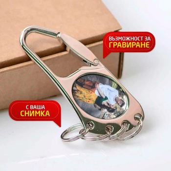 Art gift Ключодържател със снимка - с 4 халки