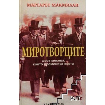 Image 1 of Миротворците