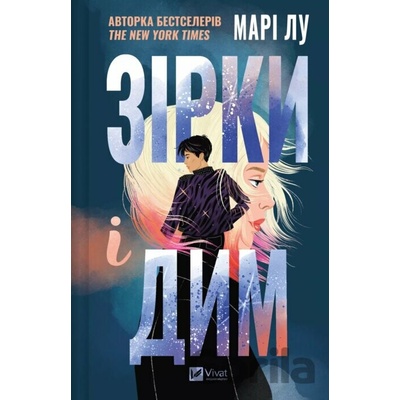 Zirky i dym - Marie Lu
