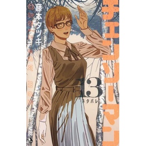 Chainsaw Man, Vol. 13 (ISBN: 9781974741021)