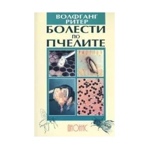 Болести по пчелите (2004)