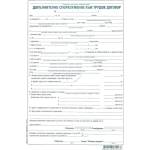  Допълнително споразум. към трудов договор, хим (112107006-1-1622-ХИМ)