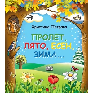 Пролет, лято, есен, зима (2020)
