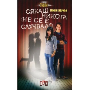 Сякаш никога не се е случвало (2015)