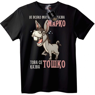 NOONEBRAND Тениска Игра с името на Магаре - S, Black