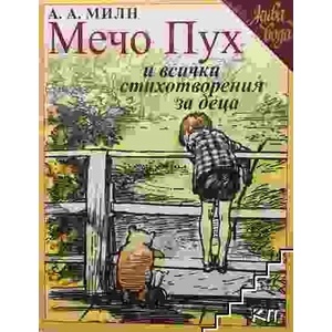Англопоетичен смеховник (2002)