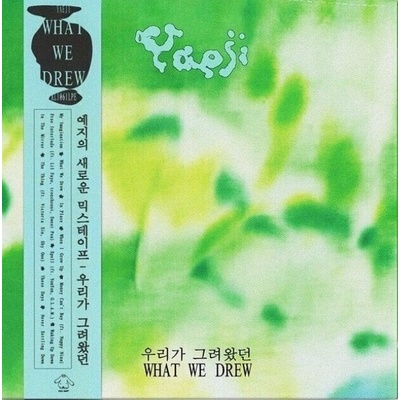 Yaeji - What We Drew (Transparent Yellow Coloured) (LP) (0191404106112)