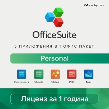 MobiSystems Софтуер MobiSystems OfficeSuite Personal, абонамент за 1 година, за 1 потребител, 1 Windows PC & 2 мобилни устройства, английски/български