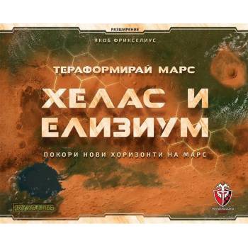 Разширение за настолна игра Тераформирай Марс: Хелас и Елизиум (bgbg0000937n)