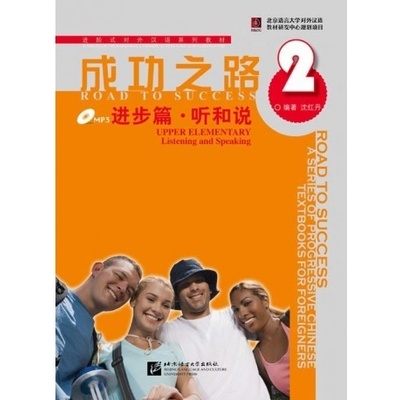 Road to Success: Upper Elementary Listening and Speaking vol.2 with recording script Beijing Language and Culture University Press