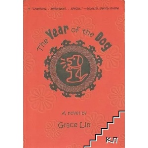 The Year of the Dog (ISBN: 9780316060028)