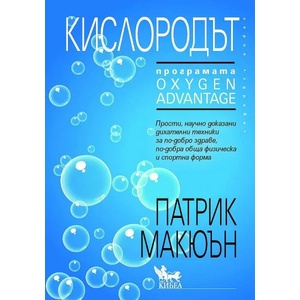 Кислородът (2022)