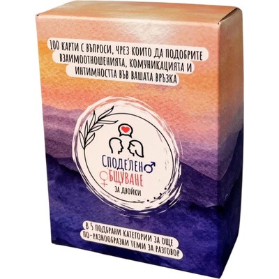 Карти за двойки "Споделено общуване