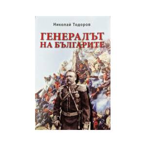 Генералът на българите (2023)