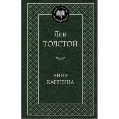 Anna Karenina - Leo N Tolstoy