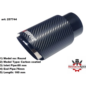  Накрайник Ауспух -7744 -Akrapovic 430 -60mm ('257744)
