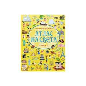Атлас на света (2025)