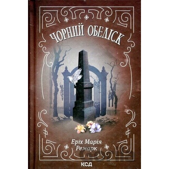 Chornyi obelisk - Erich Maria Remarque