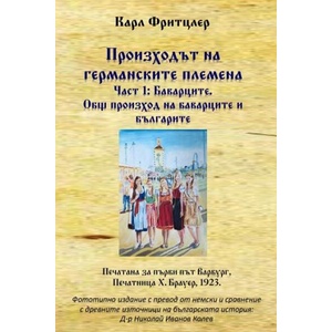 Произходът на германските племена. Част 1: Баварците (2024)