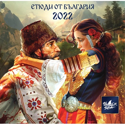 Black Sea Календар Black Sea - Етюди от България 2022 (BS92103)