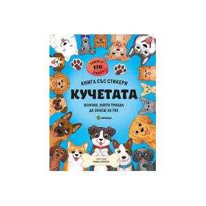 Кучетата (2026)