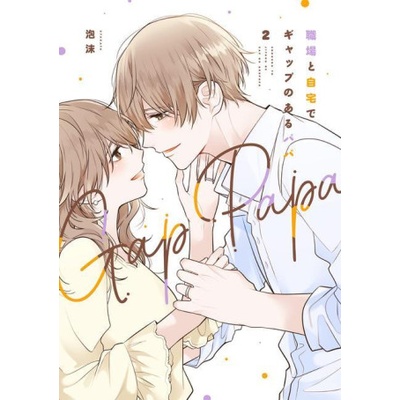 Gap Papa: Daddy at Work and at Home Vol. 2 | Utakata