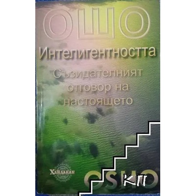 Интелигентността