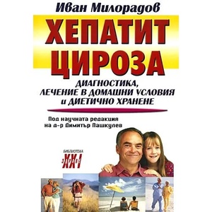 Хепатит и цироза (2012)