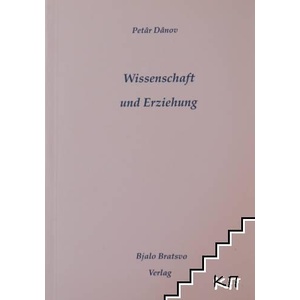 Wissenschaft und Erziehung (ISBN: 9789547442542)
