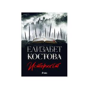 Историкът (2024)