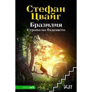 Бразилия (2021)