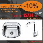 Inter Ceramic СЕТОВЕ ЗА КУХНЯ 2 в 1 / 3 в 1 BG 4749 + 7005007 7119 ВЕРНИЕ, Inter Ceramic (BG 4749 + 7005007 7119 ВЕРНИЕ) Мивка за вграждане