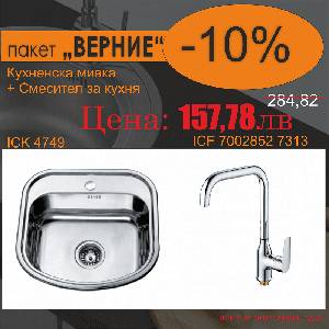 Inter Ceramic СЕТОВЕ ЗА КУХНЯ 2 в 1 / 3 в 1 BG 4749 + 7005007 7119 ВЕРНИЕ, Inter Ceramic (BG 4749 + 7005007 7119 ВЕРНИЕ) Мивка за вграждане