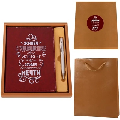 Луксозен комплект - Живей с удоволствие своя живот (К102019)