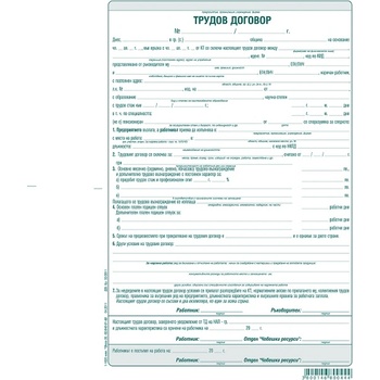 Трудов договор, вестник А4 1 л (112107046)