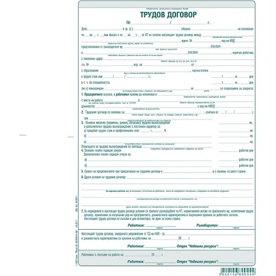 Трудов договор, вестник А4 1 л (112107046)