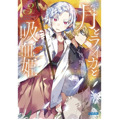 Irina: The Vampire Cosmonaut Light Novel Vol. 3 Makino Keisuke