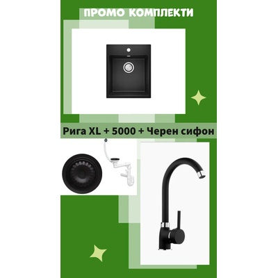 К-т Кухненска Мивка от гранит Рига 430x500 mm, Смесител 5010, Класически Сифон