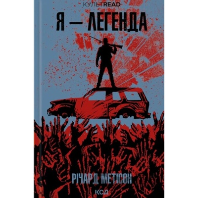 Ya - lehenda - Richard Matheson
