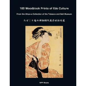 100 Woodblock Prints of EDO Culture: From the Ukiyo-E Collection of the Tobacco & Salt Museum | Yoshiko Yuasa, Edward F. Domino (ISBN: 9780916182182)