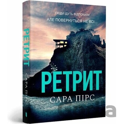 The Retreat pocketbook - Sarah Pearse