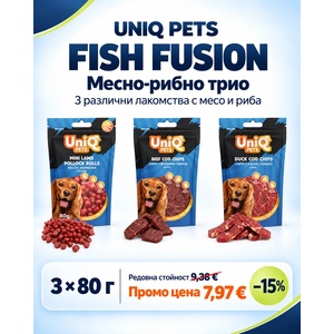 Uniq Pets UniQ Fish Fusion - месно-рибно трио