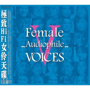 ABC Records - Female Audiophile Voices V (Limitovaná edice) - SAMPLER HD-Mastering CD - AAD (063242)