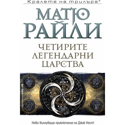 Четирите легендарни царства