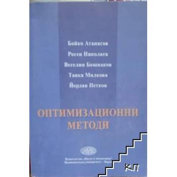 Image 1 of Оптимизационни методи
