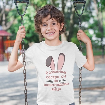 Image 1 of Art gift Детска тениска - Разменям сестра си за шоколадово яйце